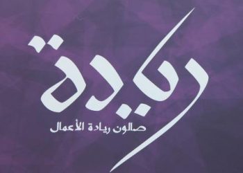 La BNA et la Fondation BNA, partenaires de la 7ème édition du Salon de l’Entrepreneuriat Riyeda