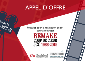 Appel à candidatures pour les Journées Cinématographiques de Carthage
