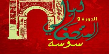 9ème édition des “Nuits du musée de Sousse”