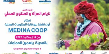 Première édition des journées « Femme et produits du terroir tunisien »