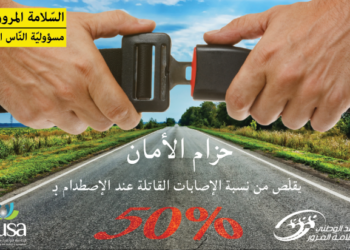 La FTUSA et l’ONSR lancent la campagne “La Sécurité Routière, la responsabilité de tous”