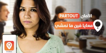Le riche programme du Cawtar à l’occasion des 16 jours d’activisme contre la violence fondée sur le genre