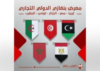500 entreprises vont participer à la Foire internationale de Benghazi