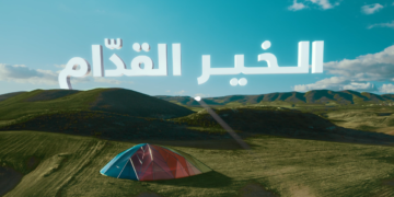 Tunisie Télécom présente une ode à l’optimisme