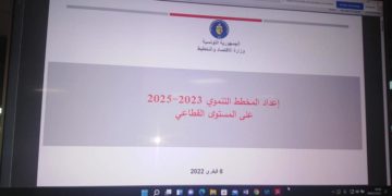 Le ministère de l’Economie et de la Planification prépare le Plan de développement 2023-2025