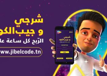 Ramadan chez Tunisie Télécom : un cadeau à gagner chaque heure et des forfaits internet à 50 % de remise !