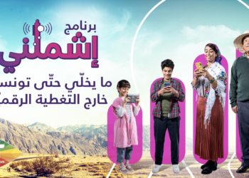 Tunisie Télécom lance son programme Ichmilni, pour une inclusion numérique de tous