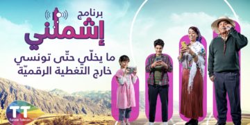Tunisie Télécom lance son programme Ichmilni, pour une inclusion numérique de tous