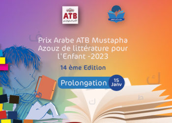 Prix arabe Mustapha Azouz de littérature pour enfants: prolongation du délai