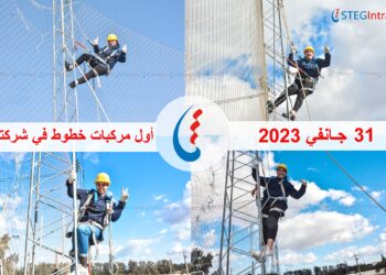 Pour la première fois en Tunisie, des femmes monteuses de lignes électriques à la Steg