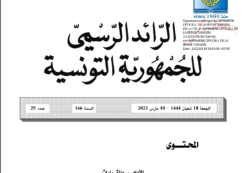 Deux nouvelles nominations à la Transtu et l’ATTT