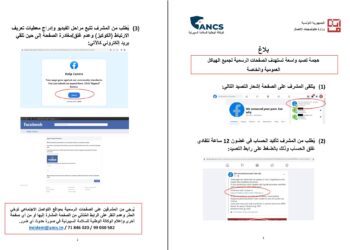 Alerte cybernétique: le ministère des Technologies de la communication met en garde contre des attaques de phishing visant les pages officielles