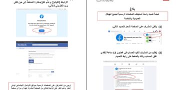 Alerte cybernétique: le ministère des Technologies de la communication met en garde contre des attaques de phishing visant les pages officielles