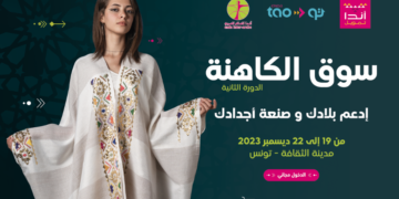Souk El Kahina: 2e édition du marché citoyen et solidaire à la Cité de la Culture de Tunis, du 19 au 22 décembre
