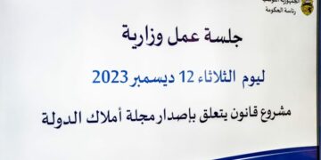Le projet de Code des domaines de l’État: bientôt devant le conseil des ministres