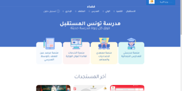 Connectons l’apprentissage avec la nouvelle plateforme «L’école de la Tunisie du futur»