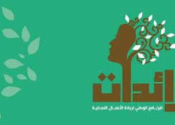 Le programme Raïdet finance 338 projets féminins en Tunisie