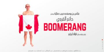 Rendez-vous au Théâtre El Hamra le 21 mars pour ‘Boomerang’ de Hatem Karoui!