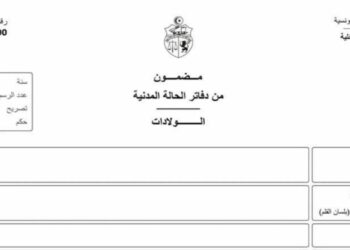 La Tunisie adopte l’acte de naissance extrait en ligne