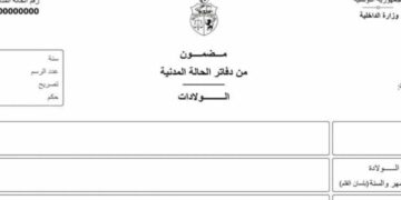 La Tunisie adopte l’acte de naissance extrait en ligne