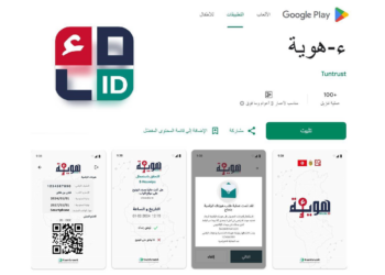 L’identité numérique «e-houwiya» est disponible sur Google Play Store