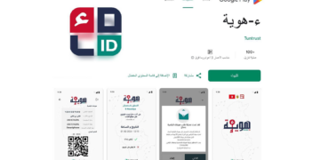 L’identité numérique «e-houwiya» est disponible sur Google Play Store