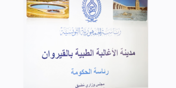 Enfin, le projet de la cité médicale de Kairouan prend vie