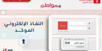 E-Mouwatin nouvel outil communication entre administration citoyens