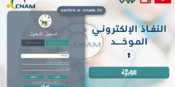 E-CNAM est désormais disponible