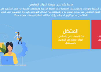 Lancement du Programme de mobilité de carrière: une nouvelle dynamique pour les ressources humaines dans le secteur public