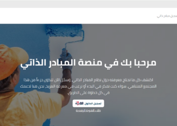 Tout ce qu’il faut savoir sur la  nouvelle plateforme pour les auto-entrepreneurs en Tunisie