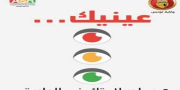 Dépistage visuel gratuit pour les conducteurs de taxis et de transports en commun dimanche à El-Menzah