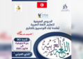 L’OTE lance la 30e session du programme d’éducation en langue arabe