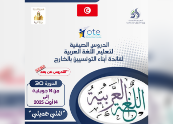 L’OTE lance la 30e session du programme d’éducation en langue arabe