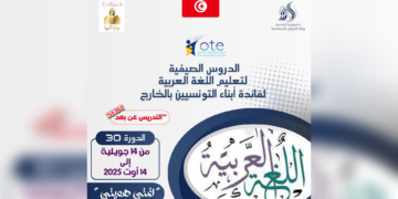 L’OTE lance la 30e session du programme d’éducation en langue arabe