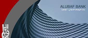 Alubaf International Bank affiche un bénéfice 2024 de 4,792 MUSD