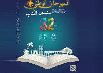 Été 2025: le Festival national du livre Massif Alkitab revient à la rencontre du public