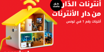 Rentrée 2025: Ooredoo connecte les foyers pour réussir ensemble !