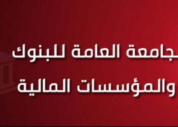 Grève générale confirmée dans le secteur bancaire. Détails
