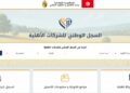 La Tunisie lance une plateforme numérique pour simplifier la création des sociétés communautaires
