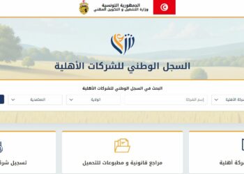 La Tunisie lance une plateforme numérique pour simplifier la création des sociétés communautaires