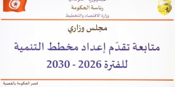 Tunisie: voici les priorités du plan de développement 2026-2030