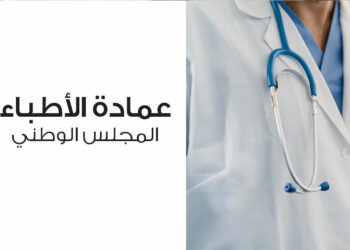 Tunisie: toute diffusion médiatique par un médecin nécessite une autorisation