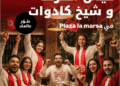 Ooredoo Tunisie célèbre la CAN avec son Fan Zone Festival « DAR EL FOOT »