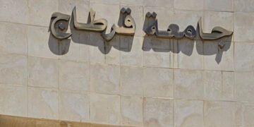 L’Université de Carthage, championne nationale du développement durable et parmi l’élite africaine