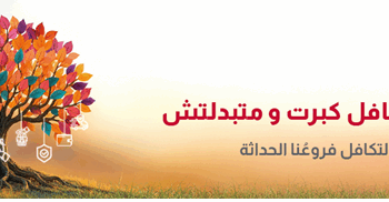 Changement du nom commercial : El Amana Takaful devient Al Baraka Assurances