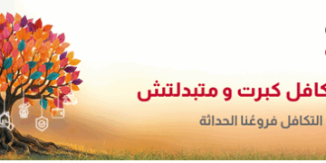 Changement du nom commercial : El Amana Takaful devient Al Baraka Assurances