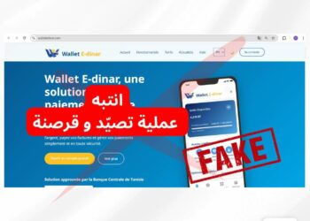 Attention: des arnaques ciblent les utilisateurs du Wallet e-Dinar