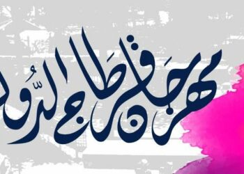 TotalEnergies Marketing Tunisie, partenaire historique du Festival International de Carthage, renouvelle son engagement pour la 60ᵉ édition