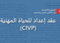CIVP en Tunisie, ce qu’il faut savoir avant de signer un contrat